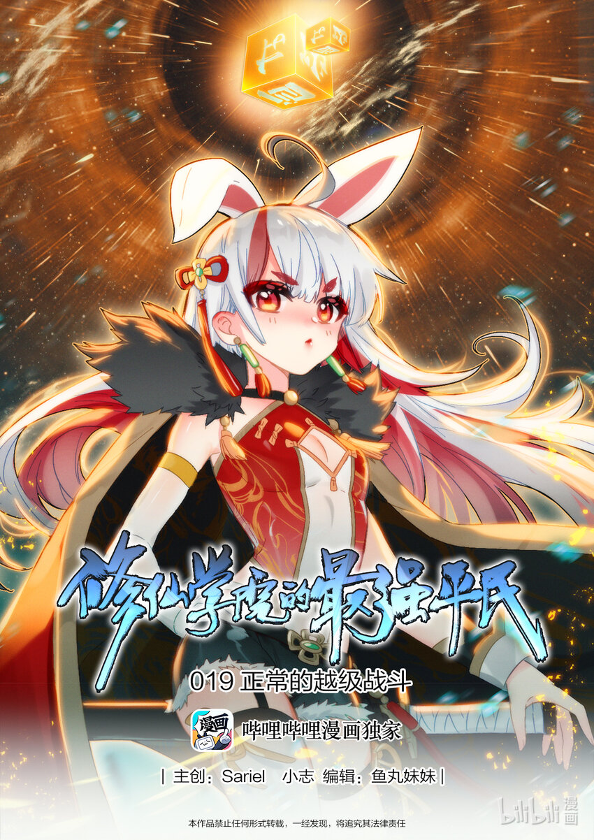 019 正常的越级战斗0