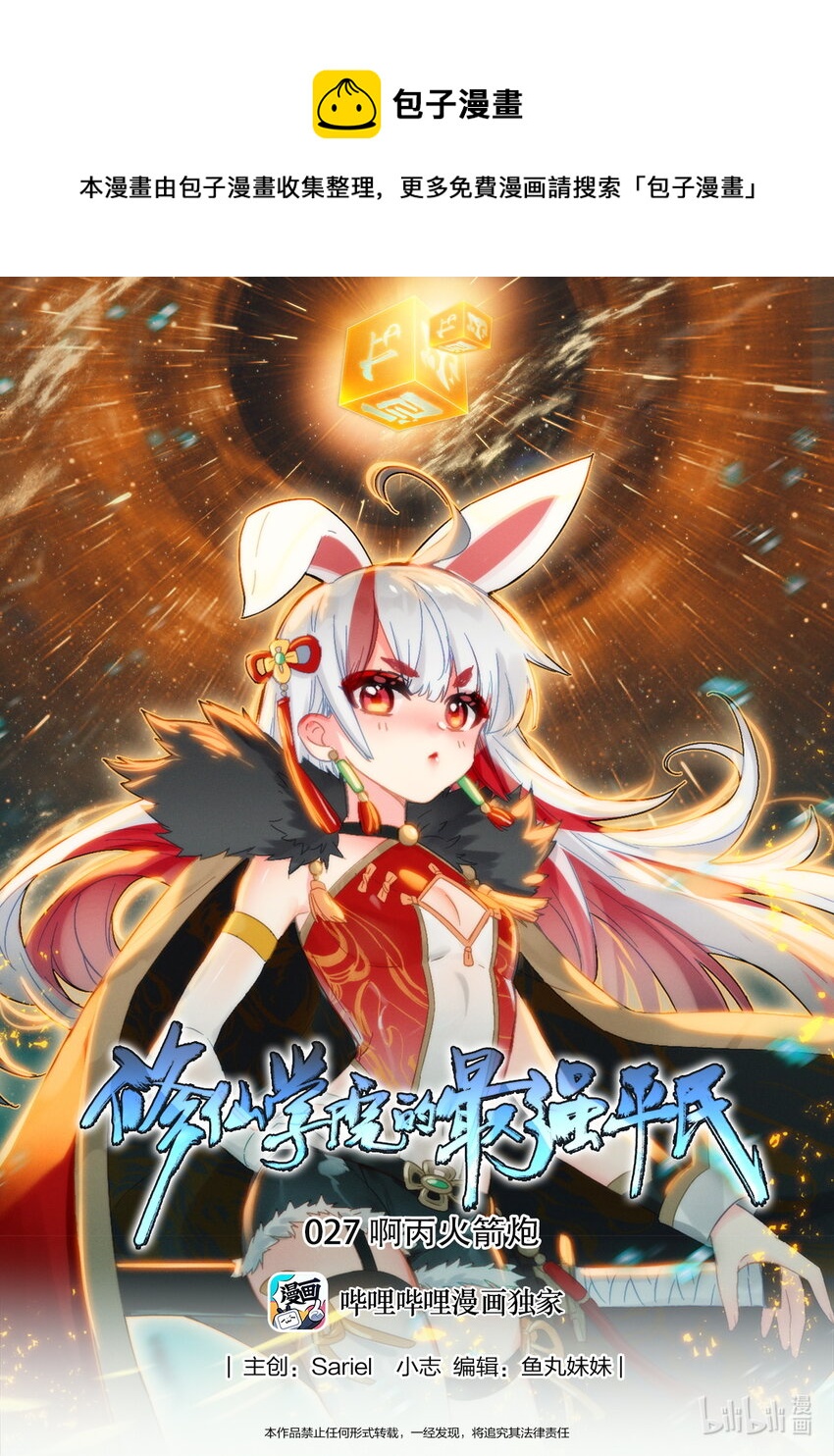 27 啊丙火箭炮0