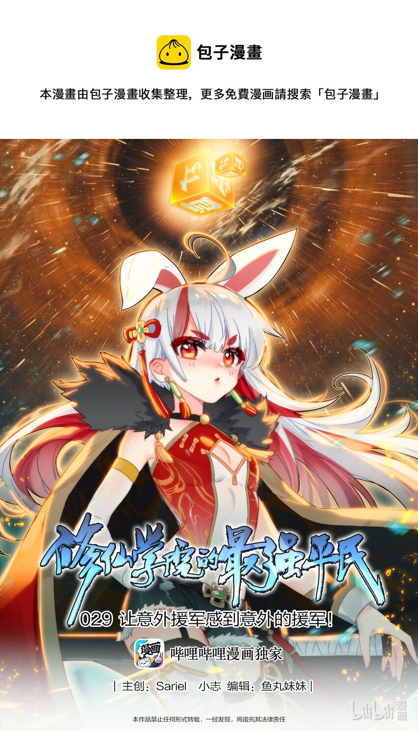 029 让意外援军感到意外的援军！0