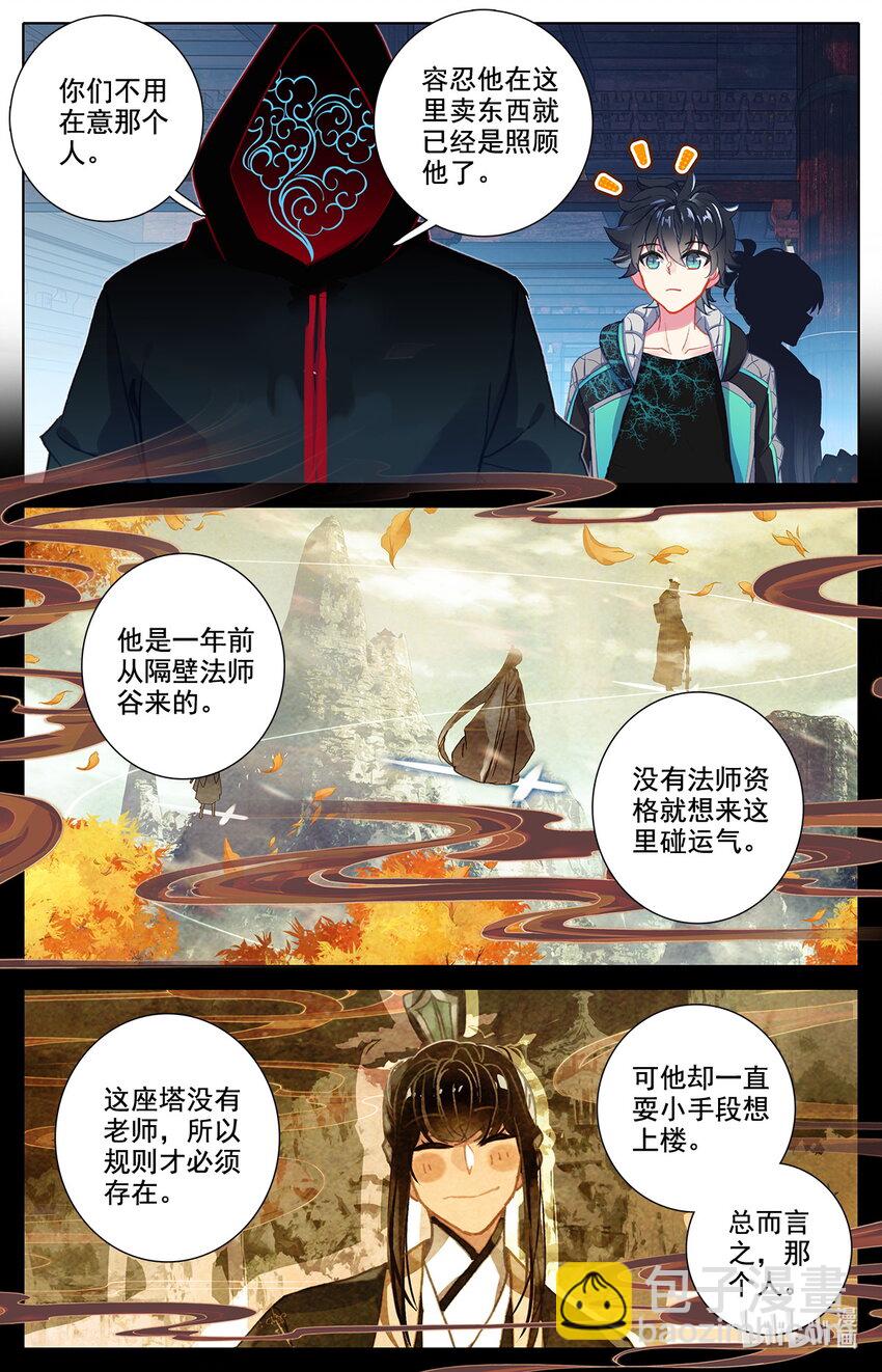 038 高塔学院的废物15