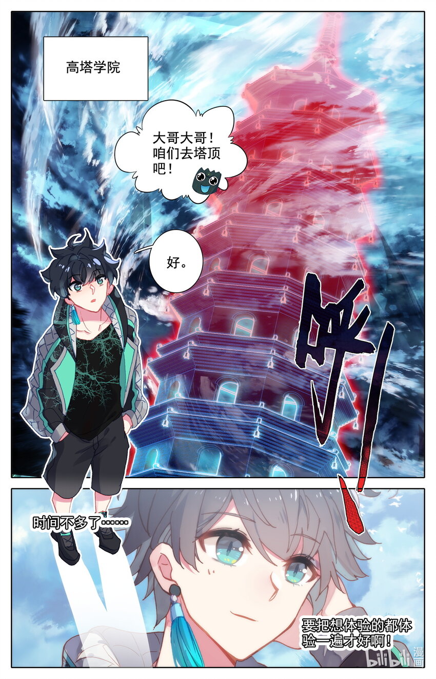 038 高塔学院的废物5