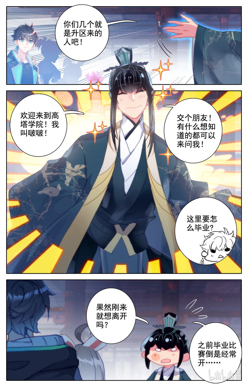 038 高塔学院的废物7