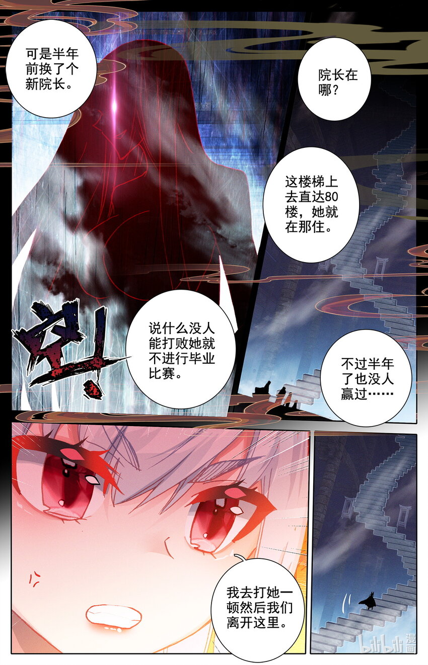 038 高塔学院的废物8