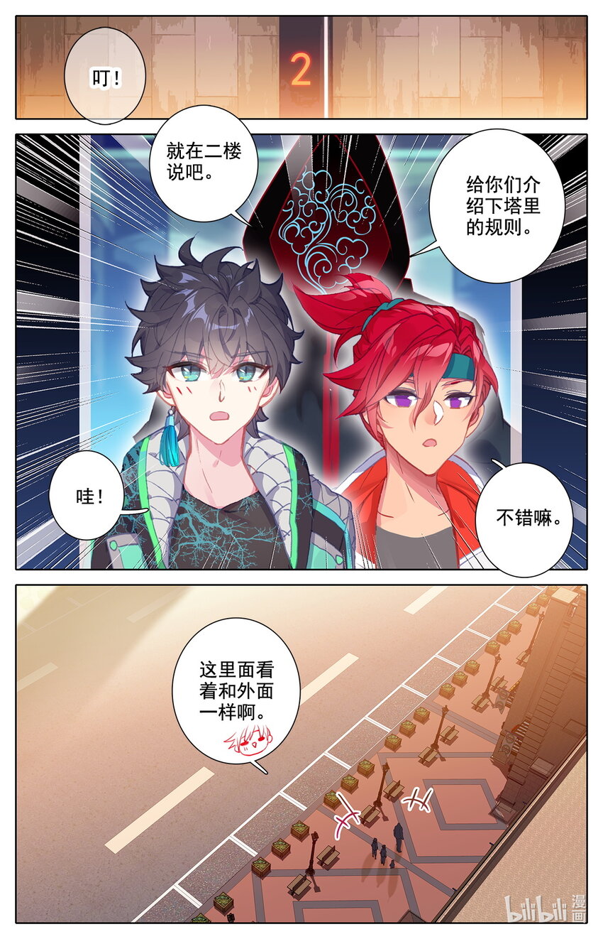 039 高塔学院规则会！1