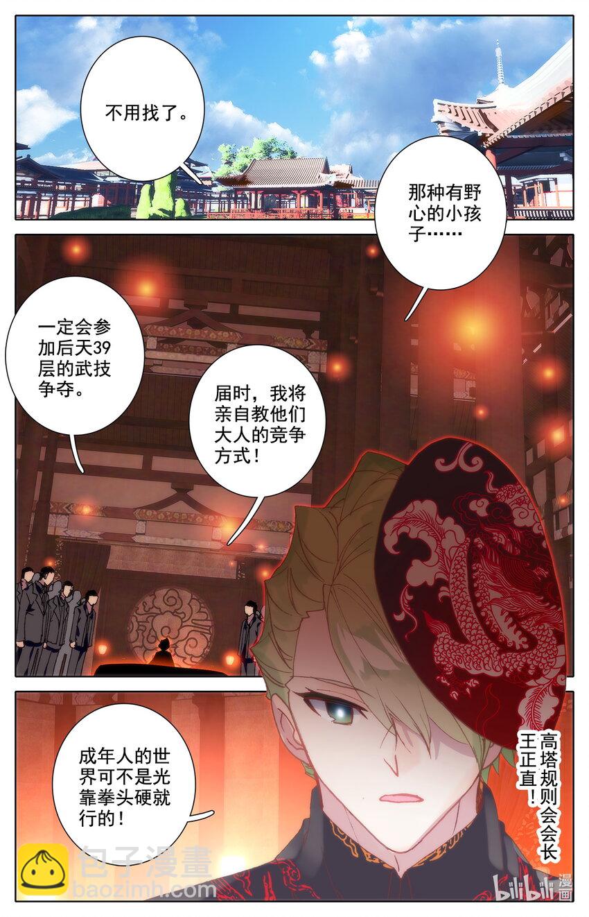 039 高塔学院规则会！15
