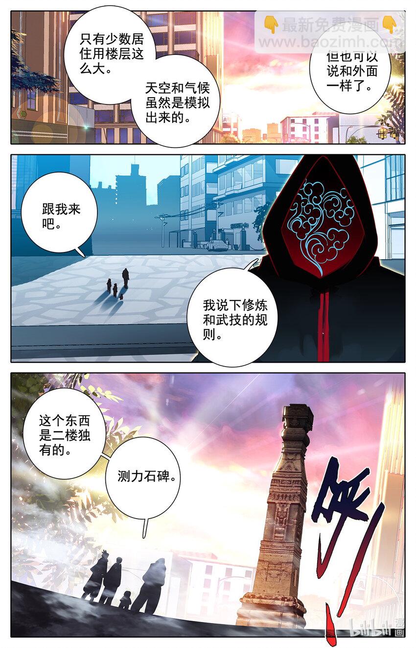 039 高塔学院规则会！2