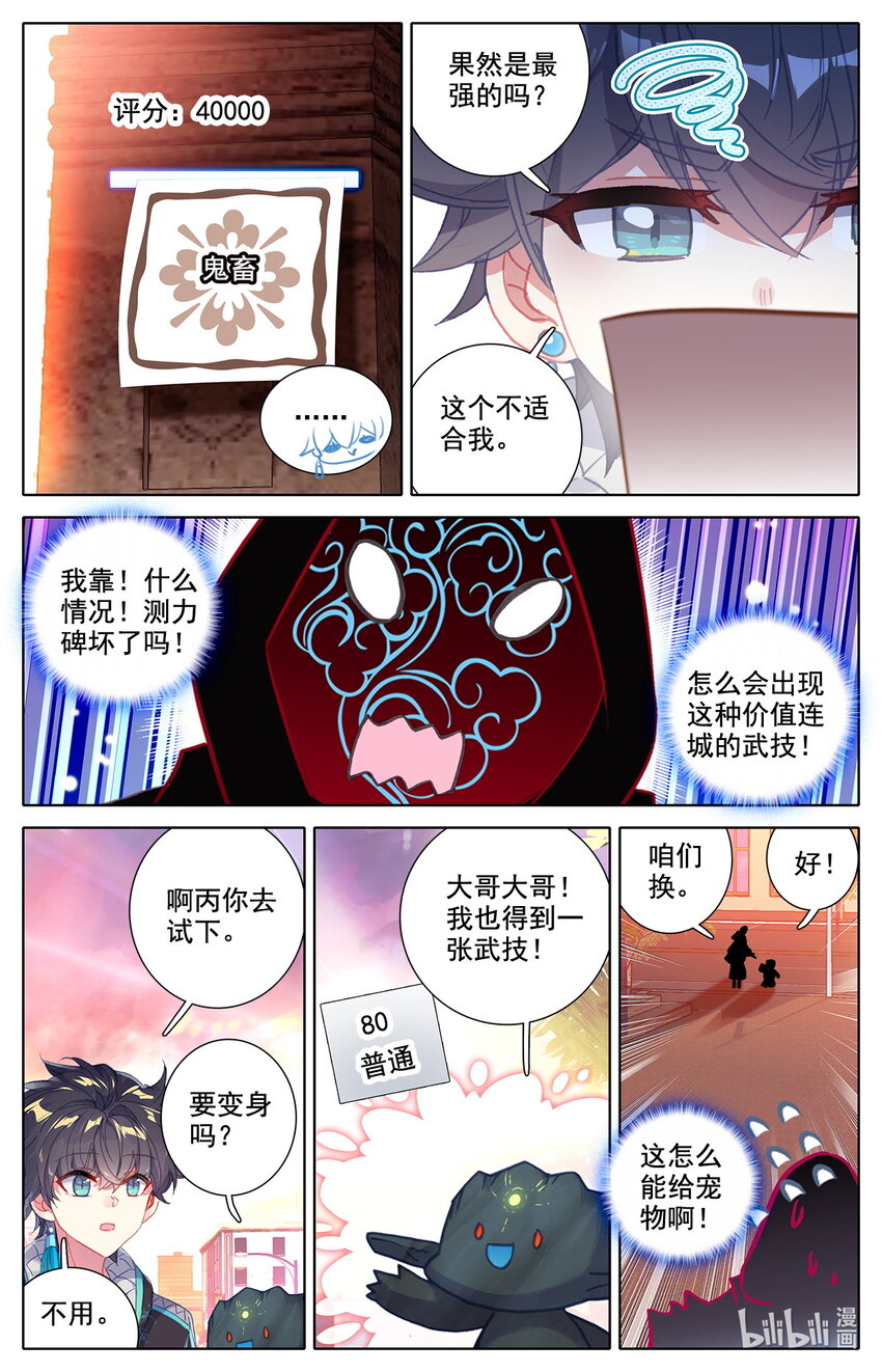 039 高塔学院规则会！6