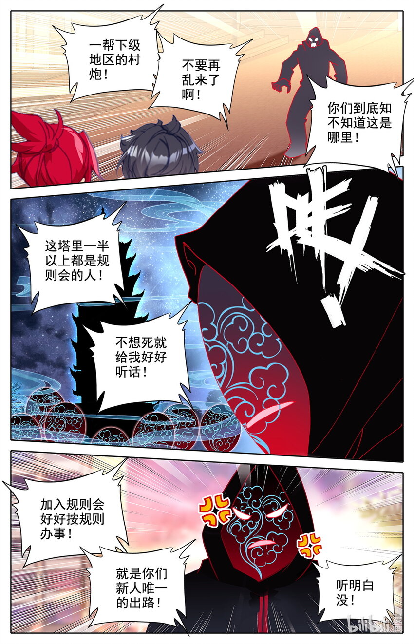 039 高塔学院规则会！8