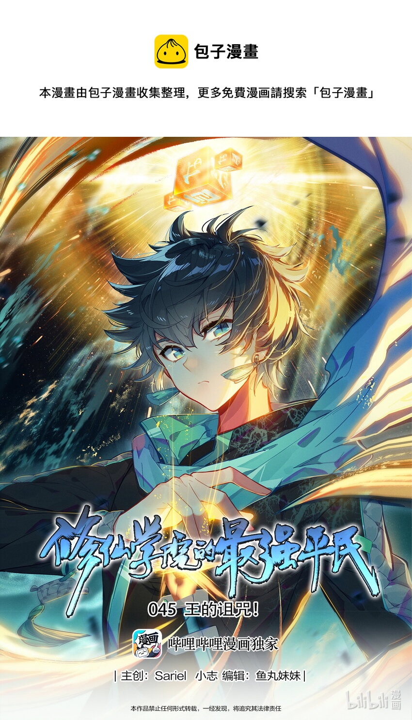 045 王的诅咒！0