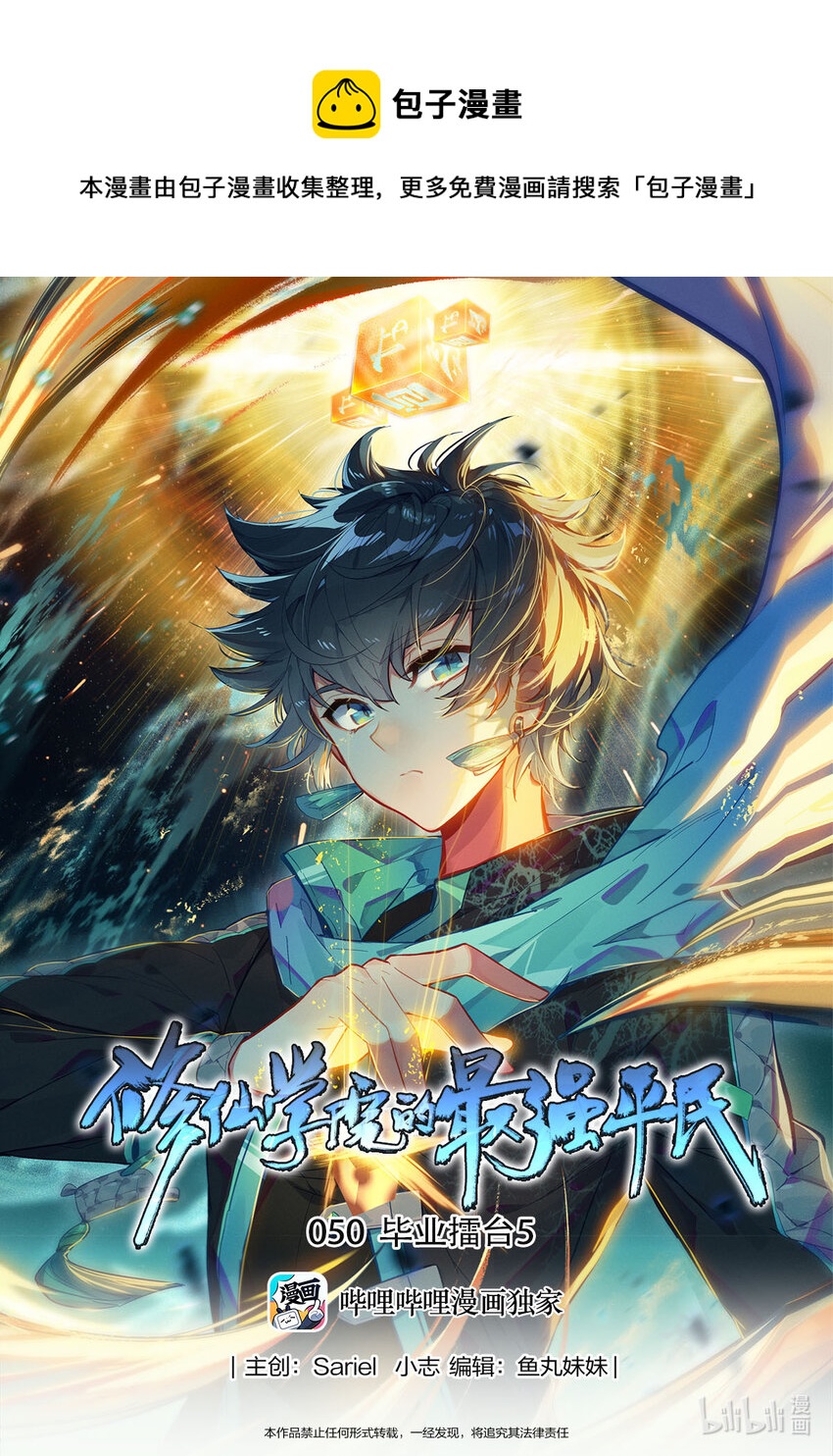 050 毕业擂台50
