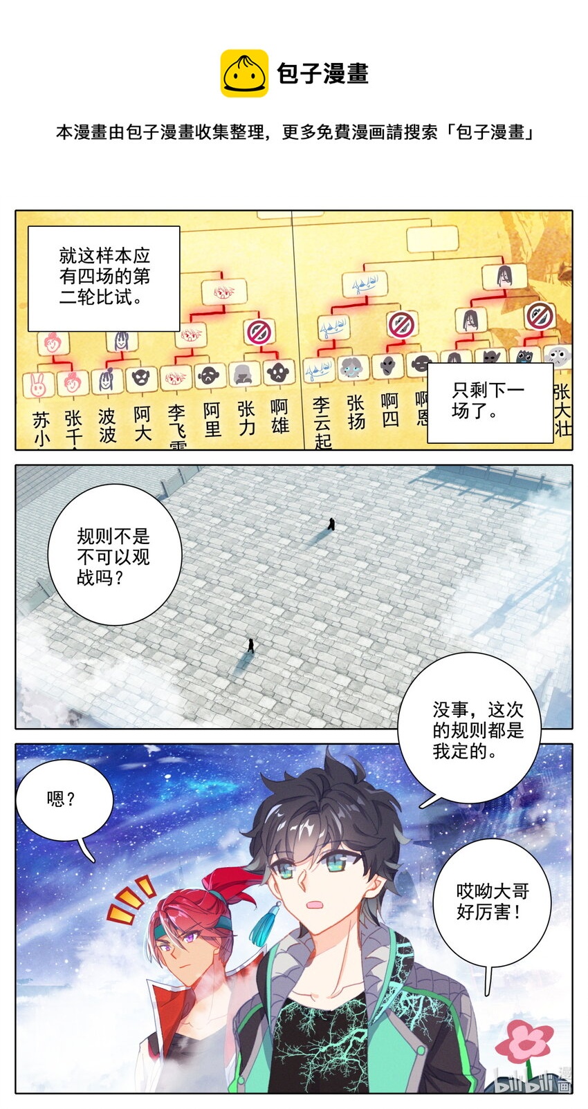 050 毕业擂台54