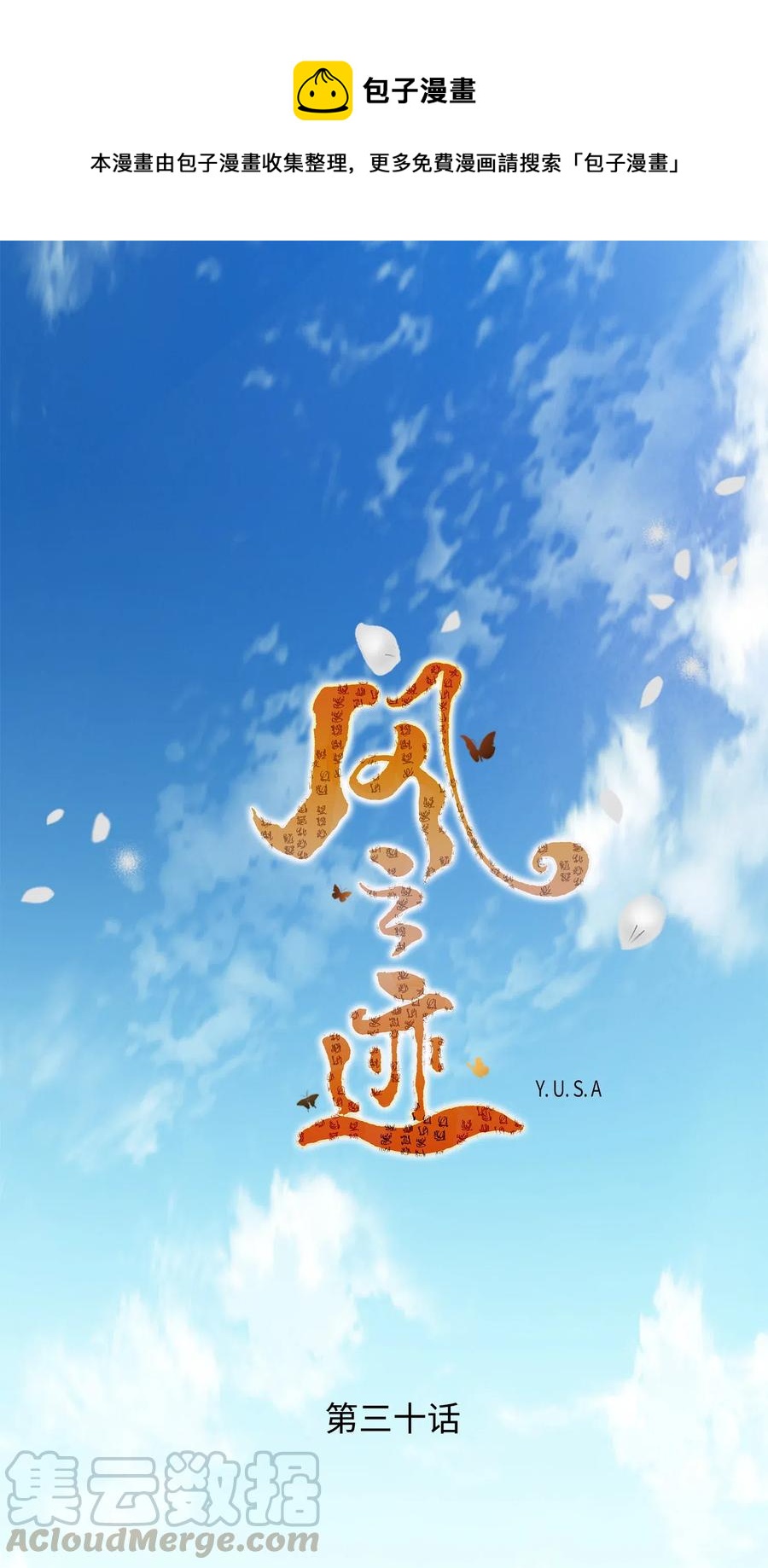 30 背叛者（1）0
