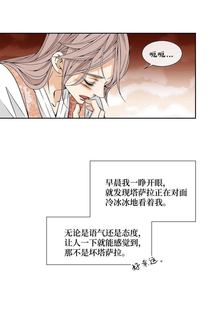 30 背叛者（1）7