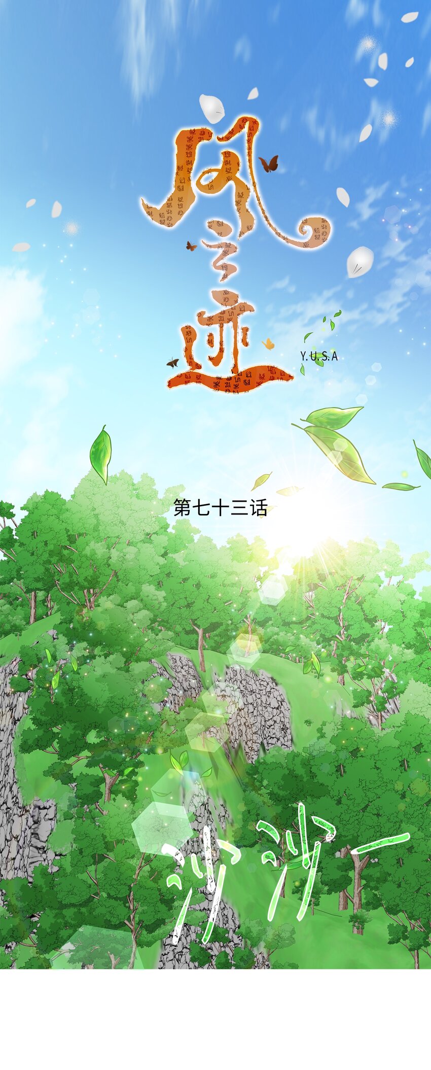 73 那是梦吗？0