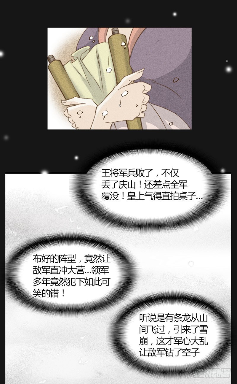 为什么你偏偏是龙？10