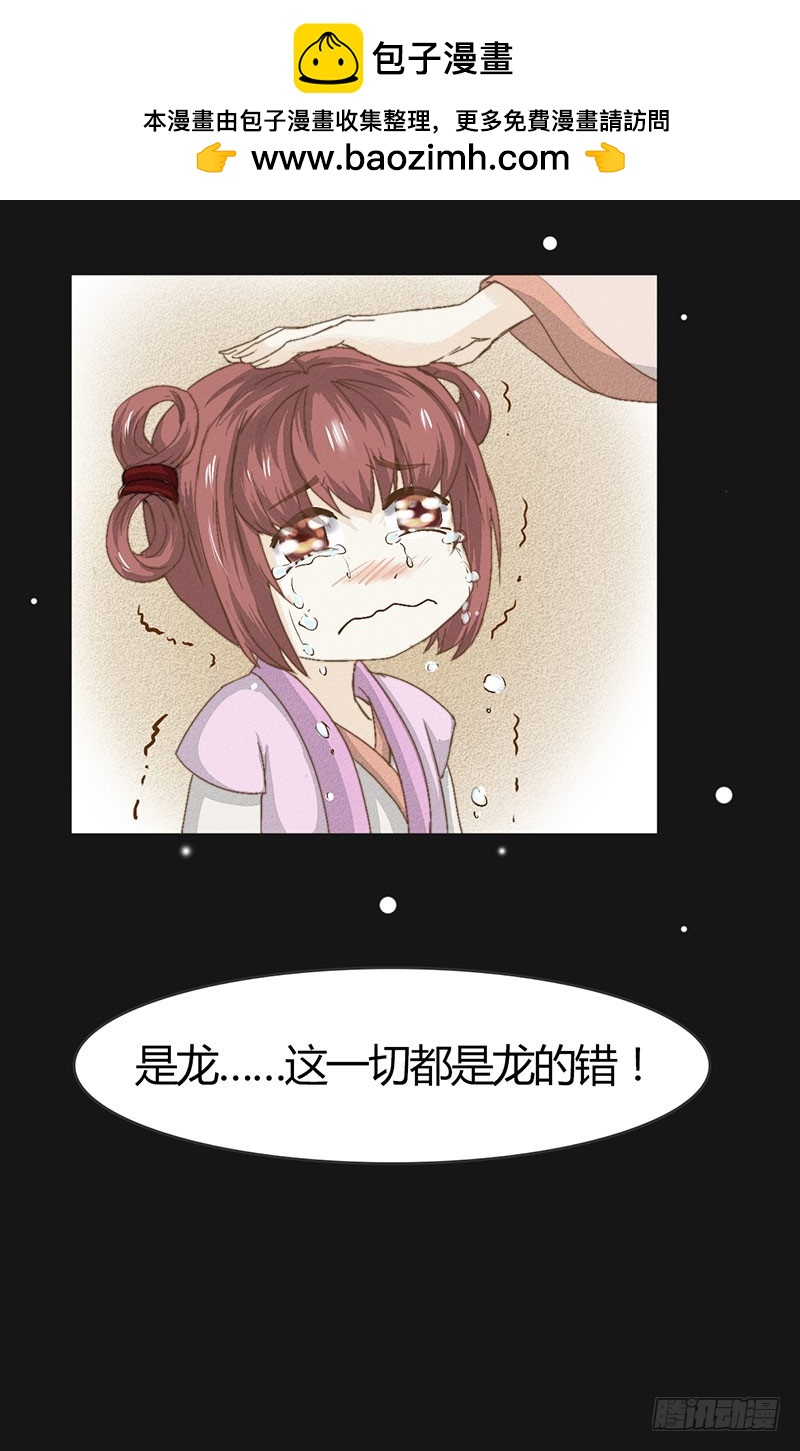 为什么你偏偏是龙？13