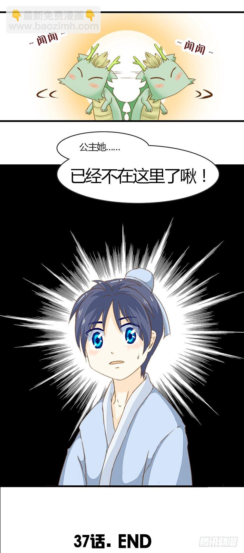 为什么你偏偏是龙？27