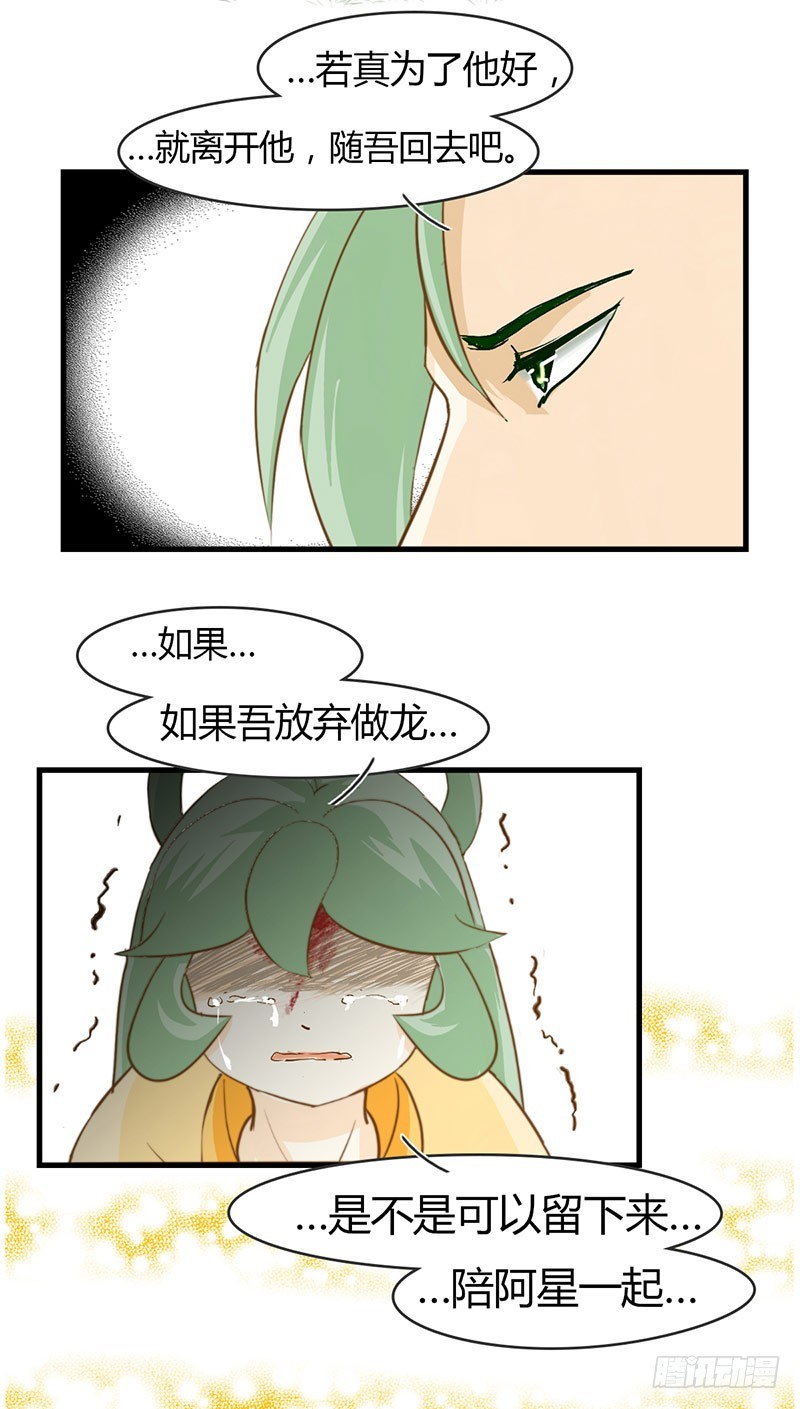 龙与人的恋爱是没有结果的？9