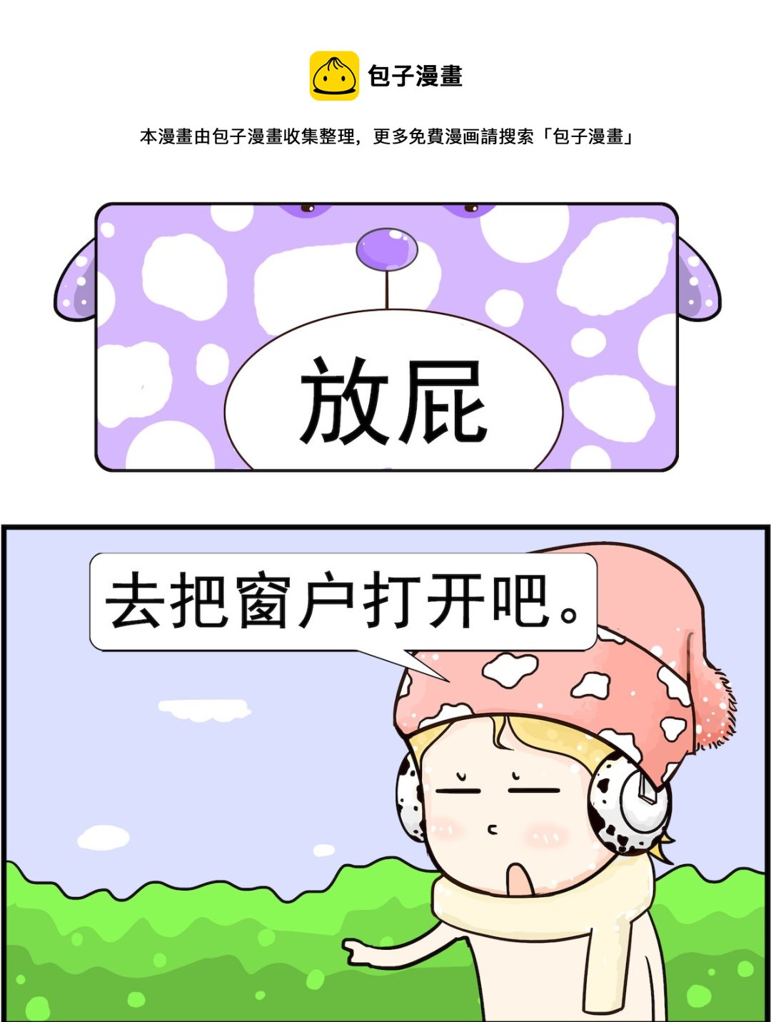第018话 放屁0