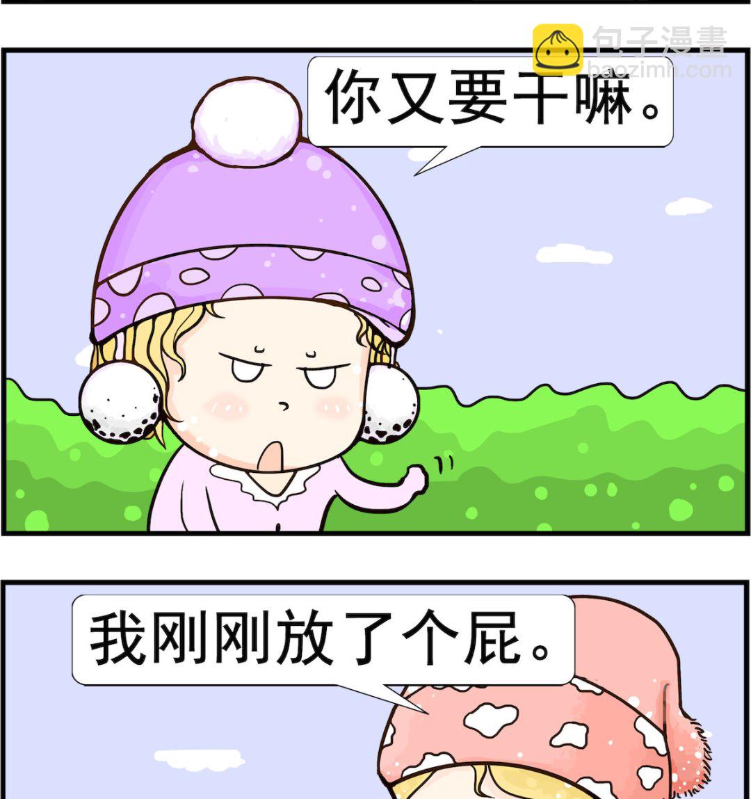 第018话 放屁1