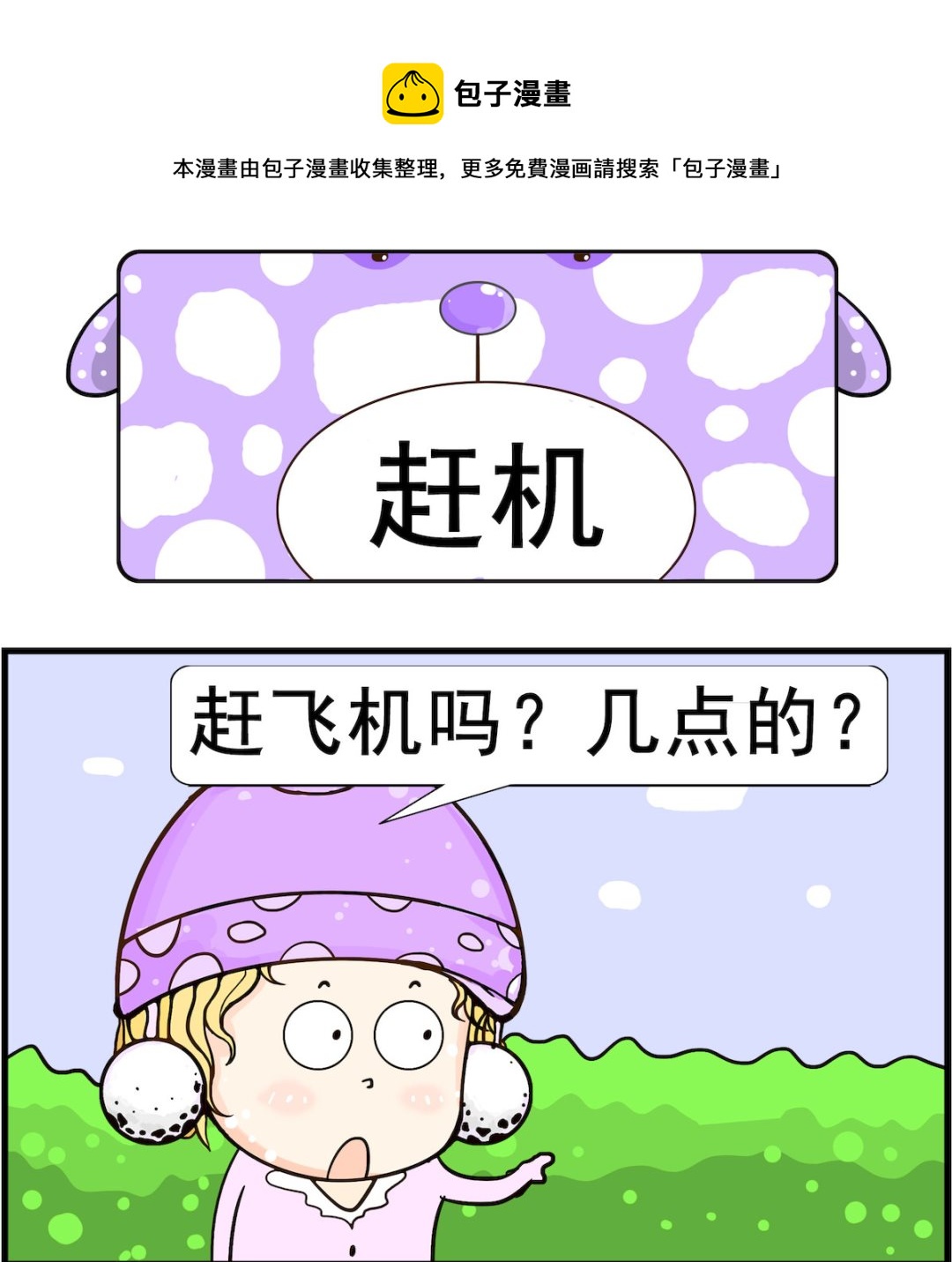 第021话 赶机0