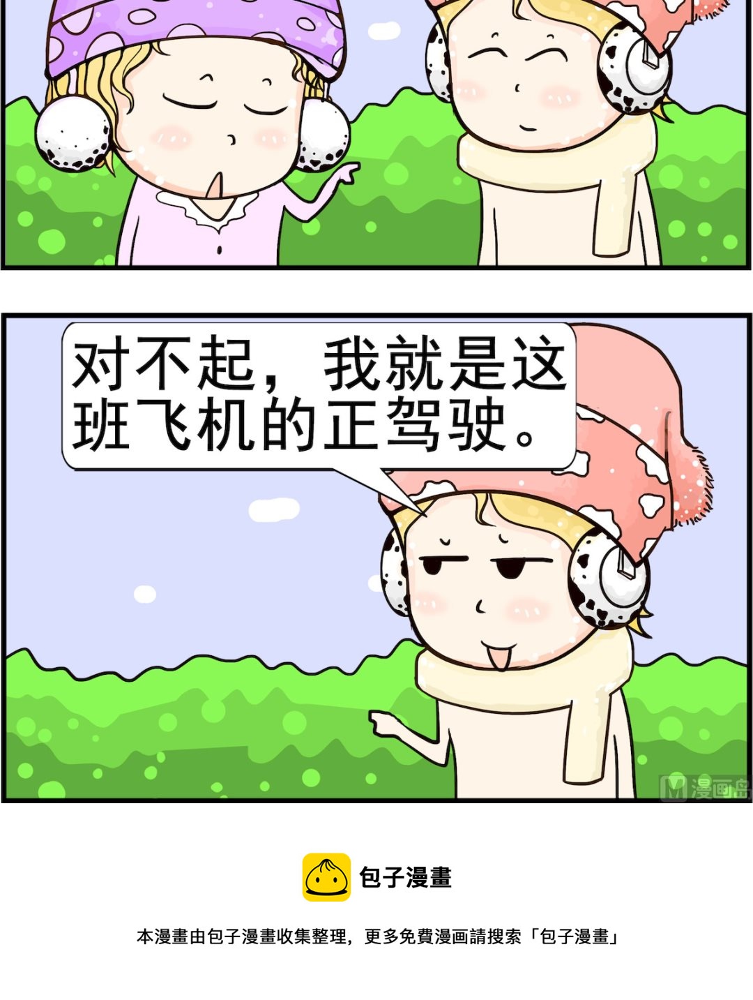 第021话 赶机2