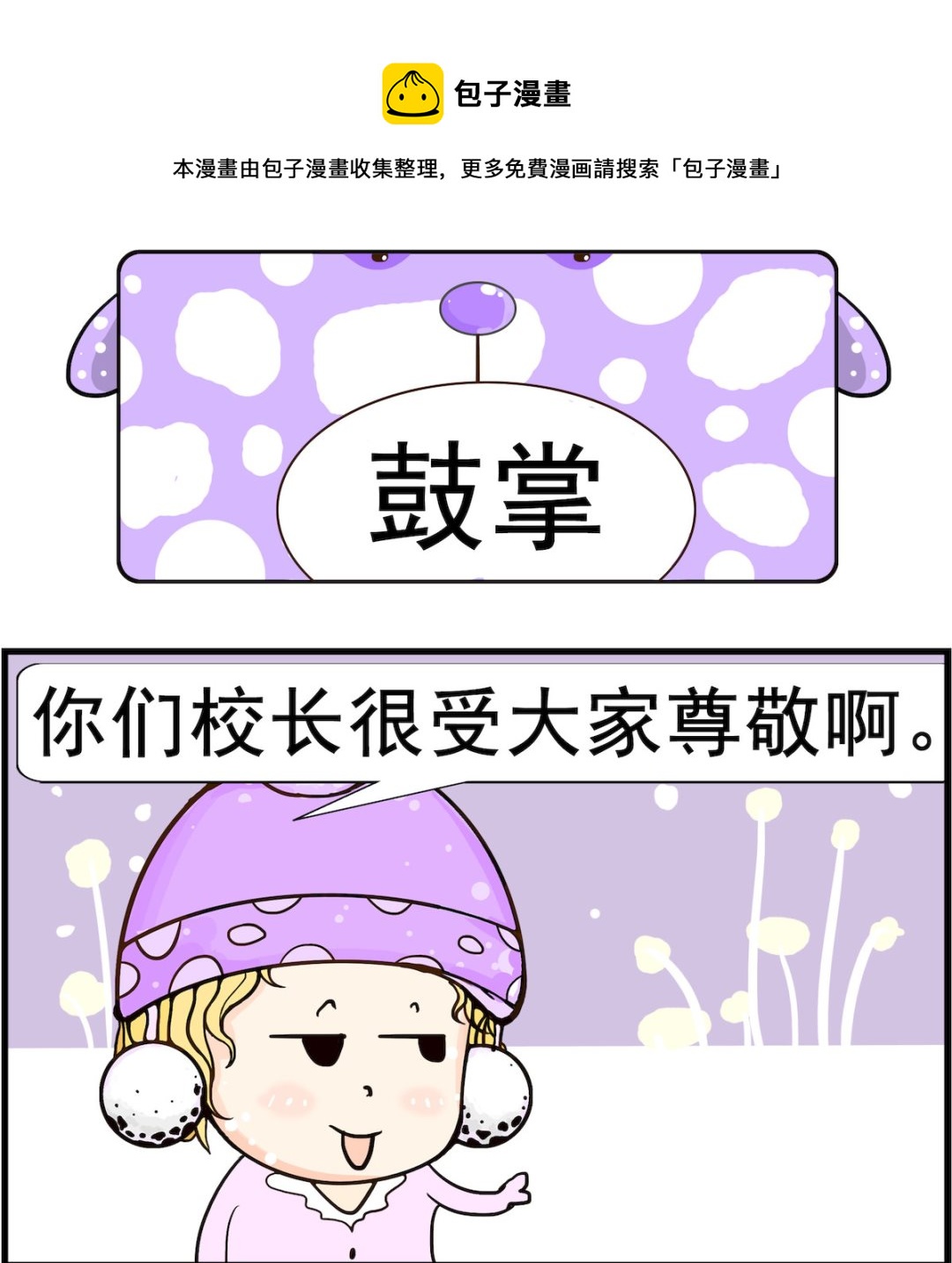 第025话 鼓掌0