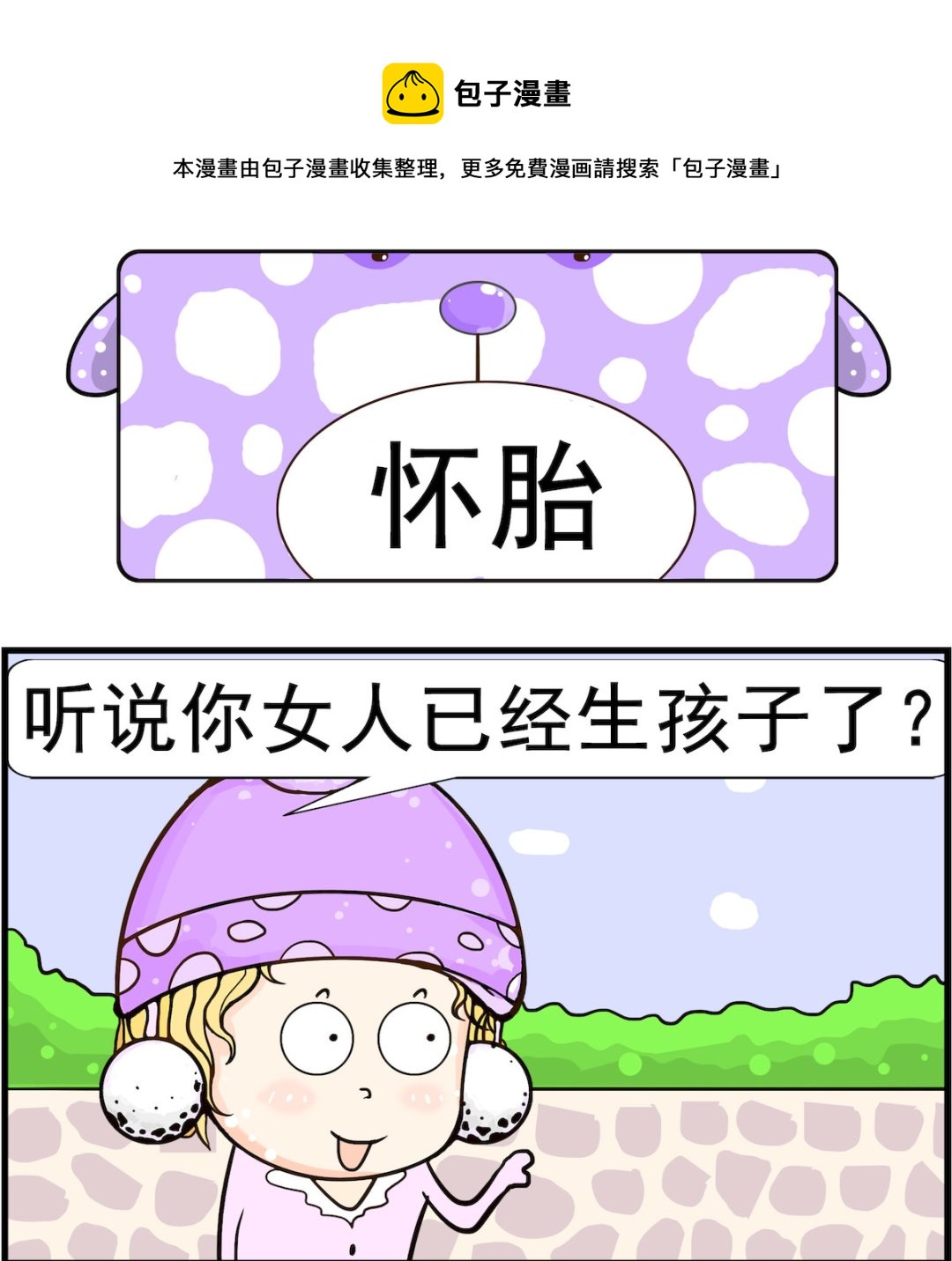 第030话 怀胎0