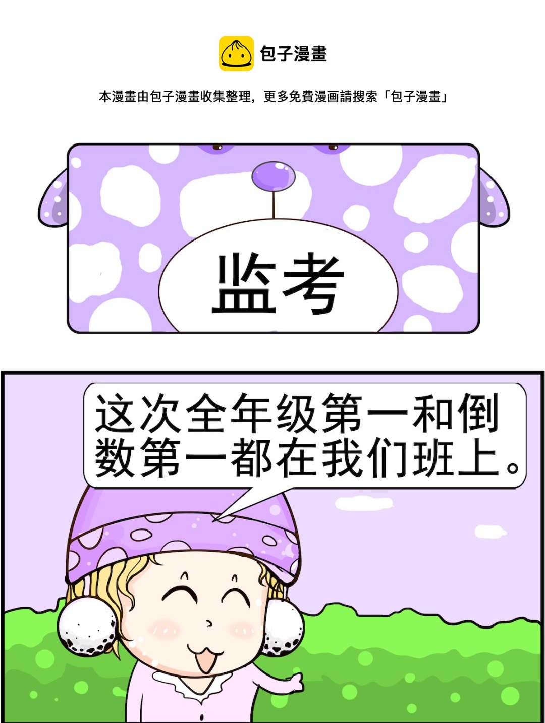 第036话 监考0