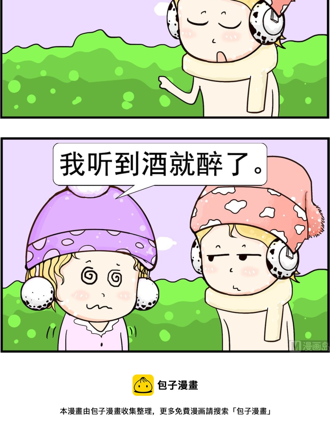 第053话 论醉2