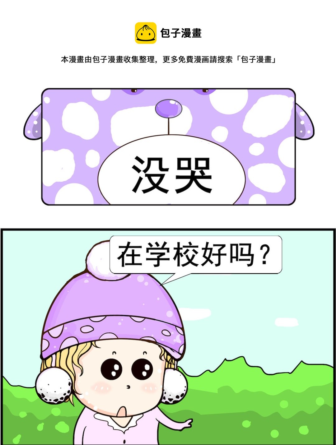 第054话 没哭0