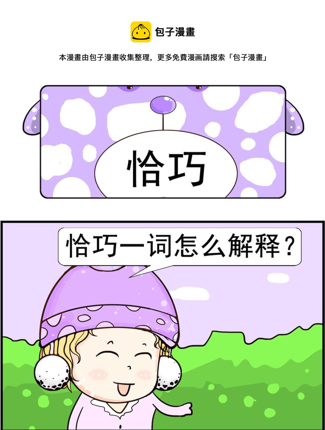 第063话 恰巧0