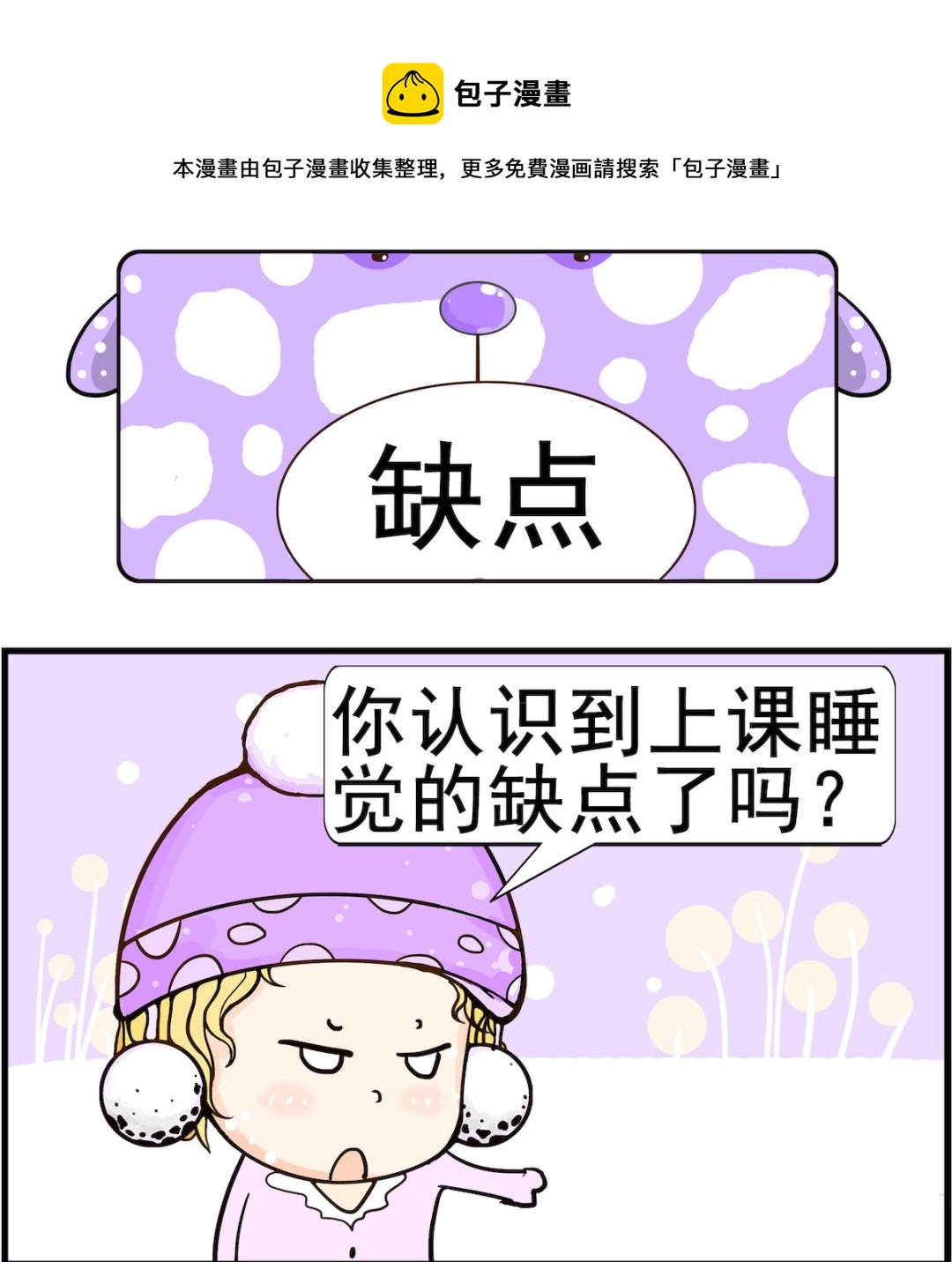 第067话 缺点0