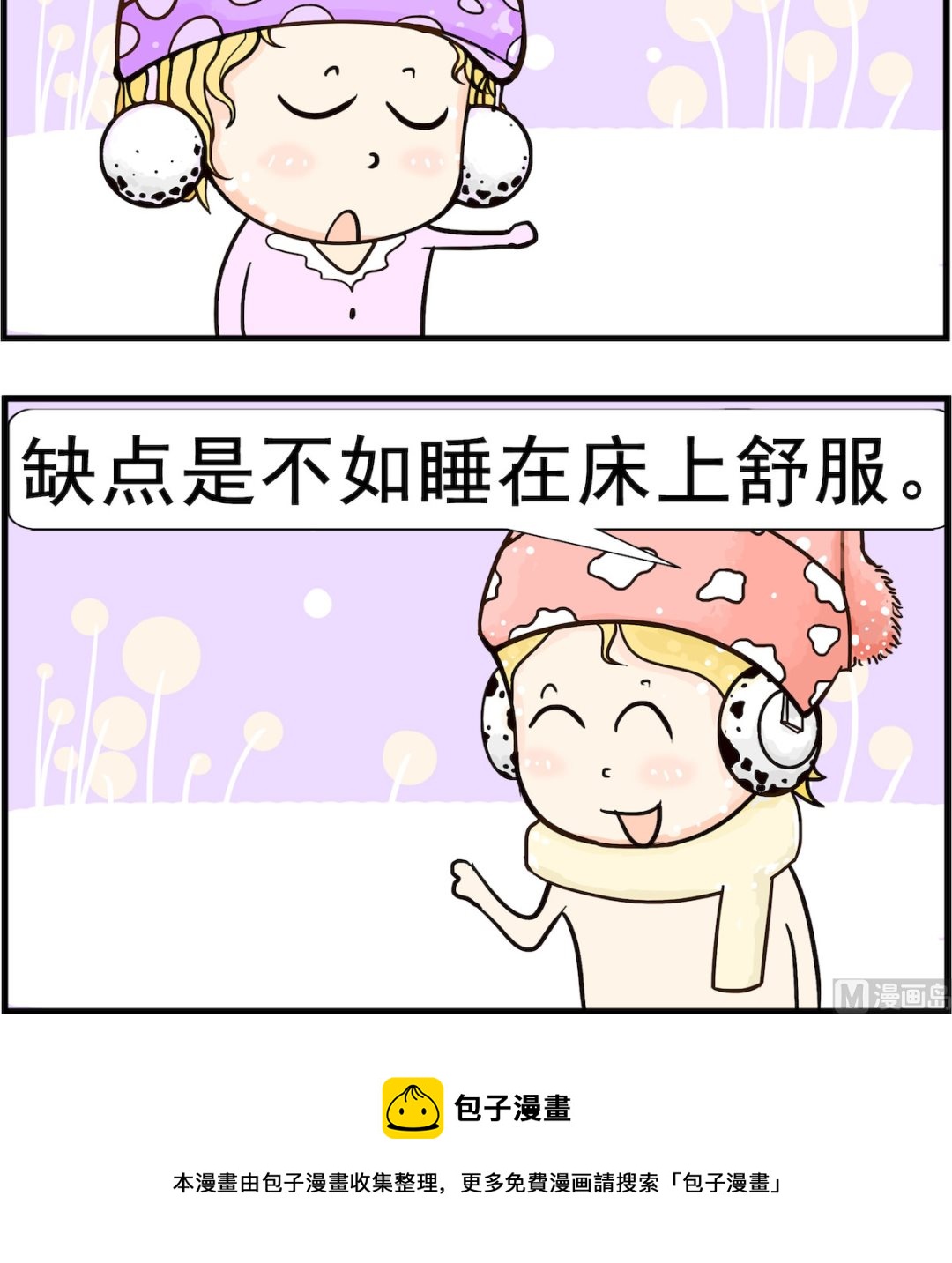 第067话 缺点2