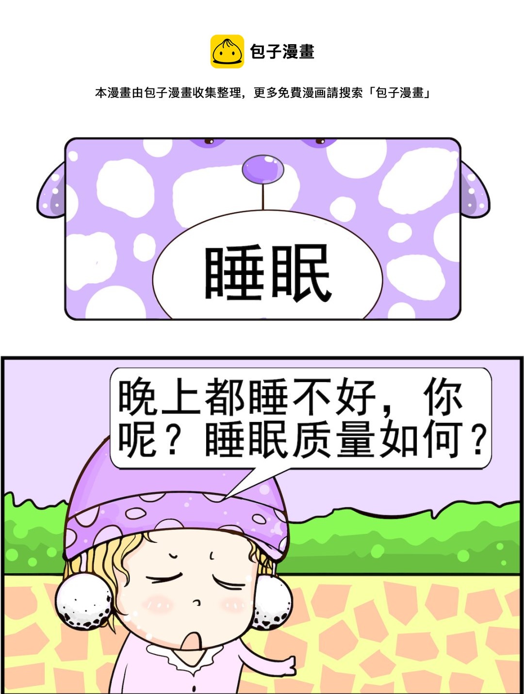 第072话 睡眠0