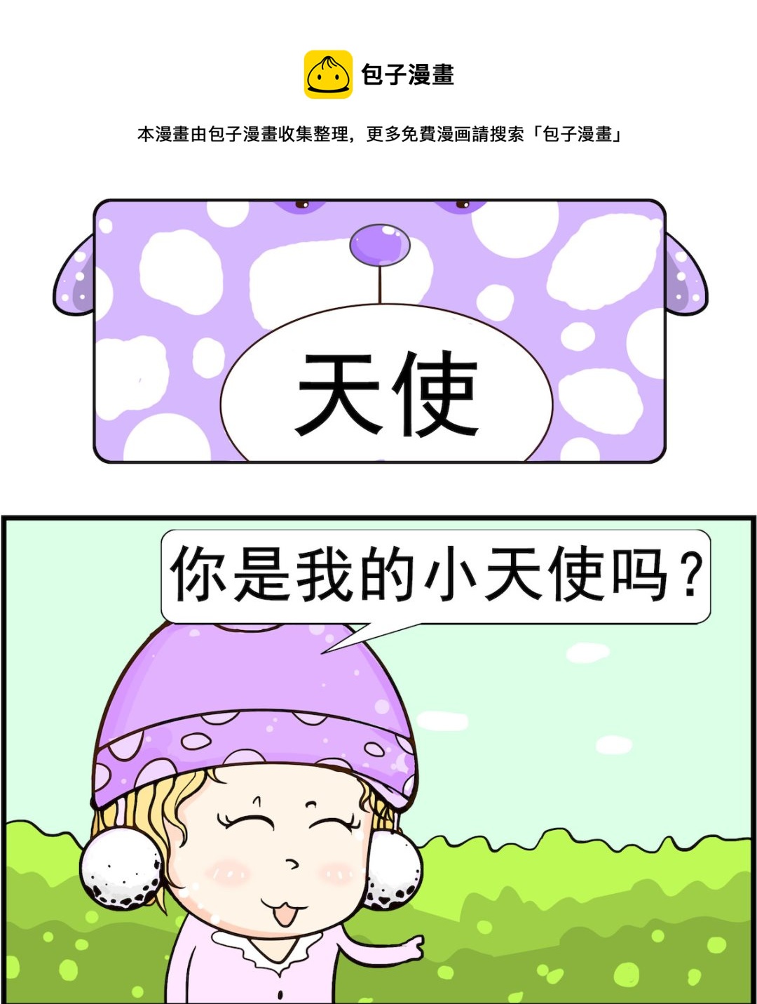 第073话 天使0