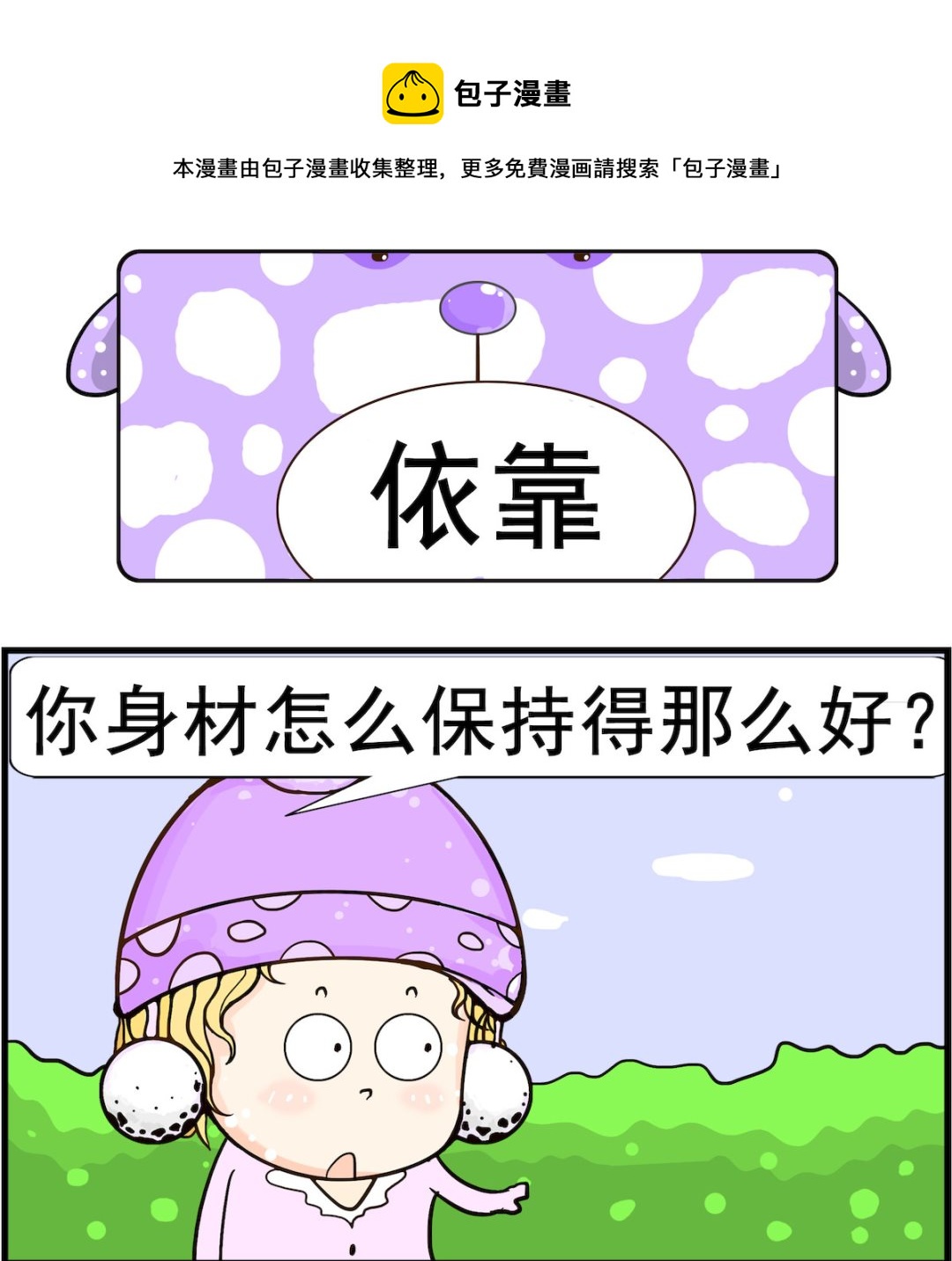 第089话 依靠0