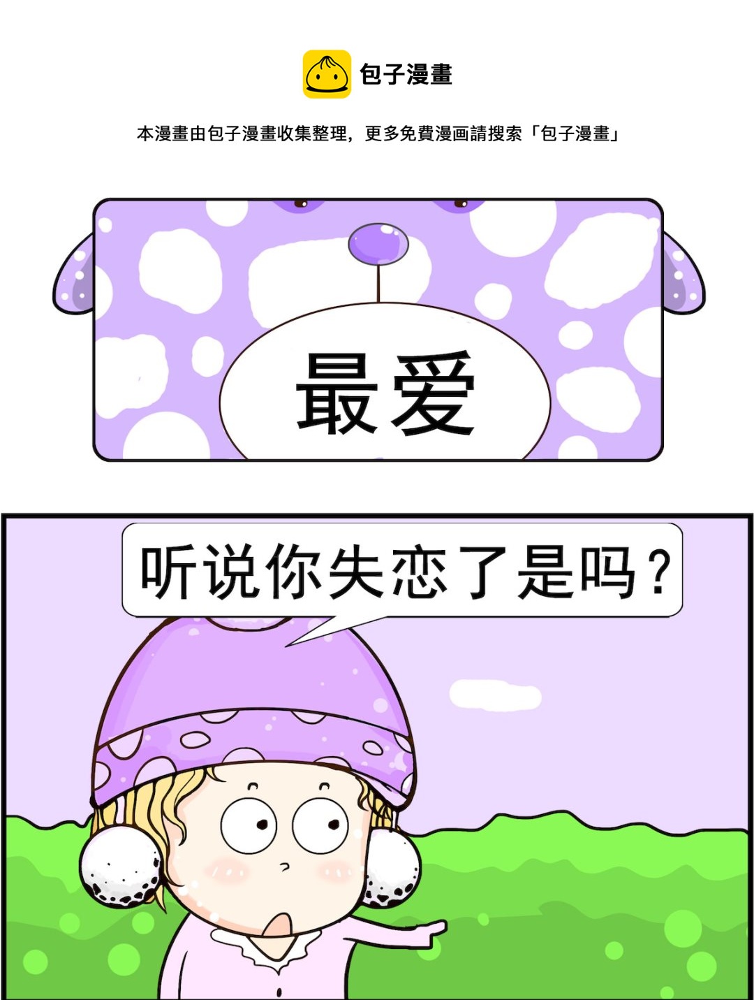 第098话 最爱0