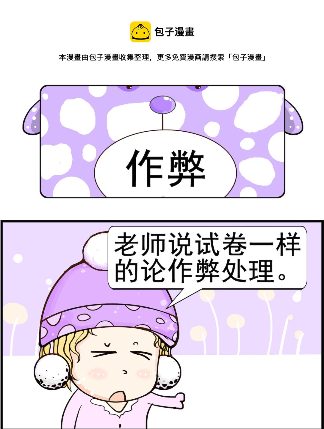第099话 作弊0