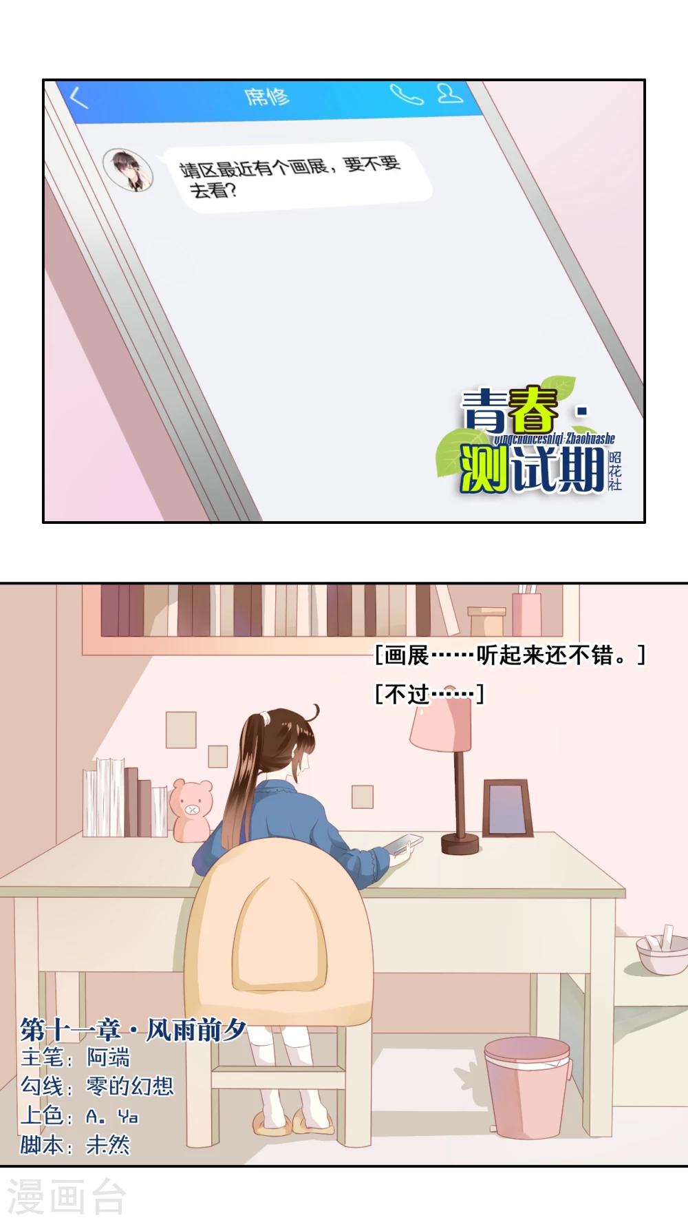 第11话 风雨前夕0