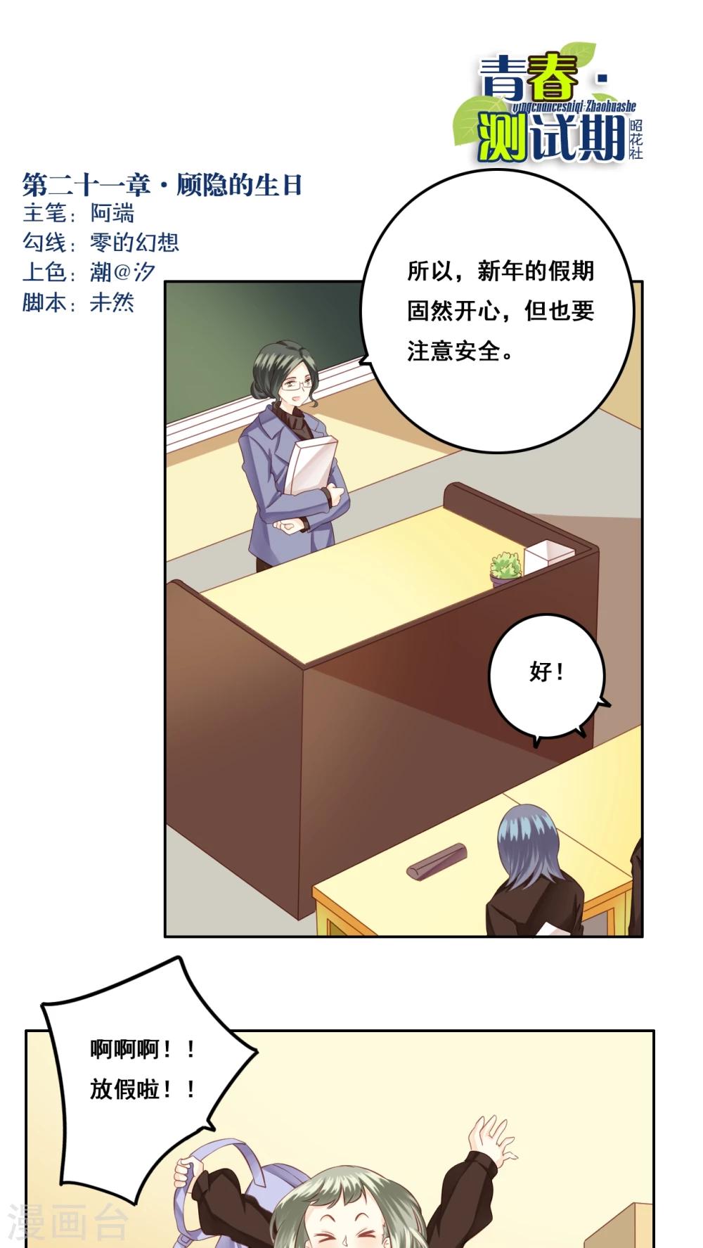第21话 顾隐的生日0