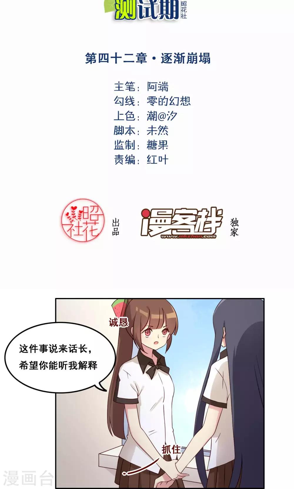 第42话 逐渐崩塌1