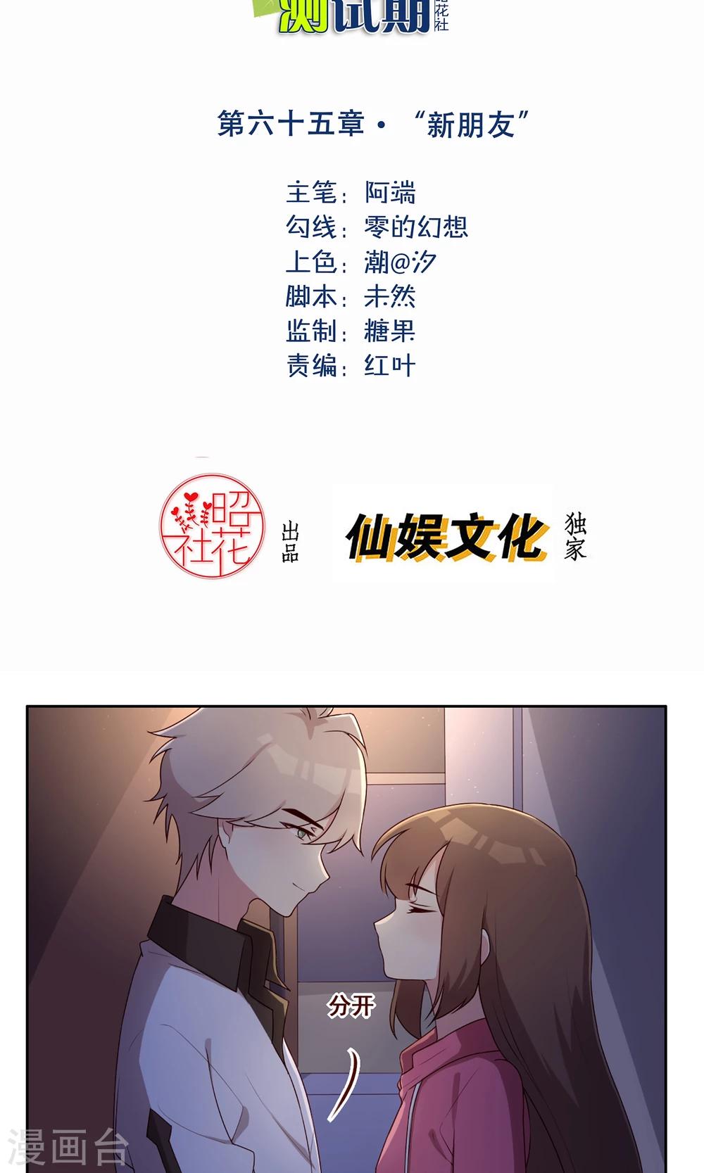 第65话 “新朋友”1