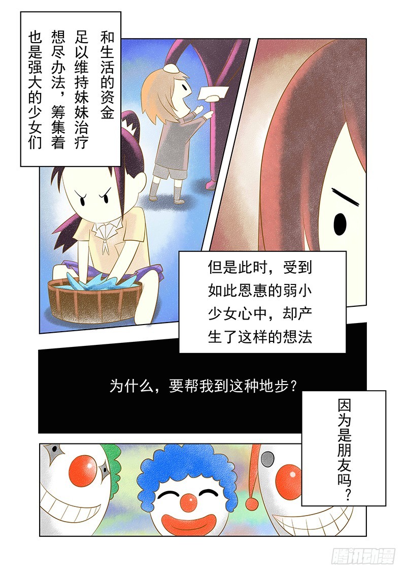 第十五曲  伪面的复音 12