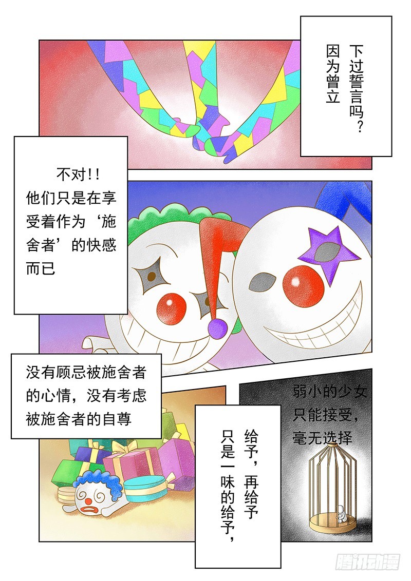 第十五曲  伪面的复音 13