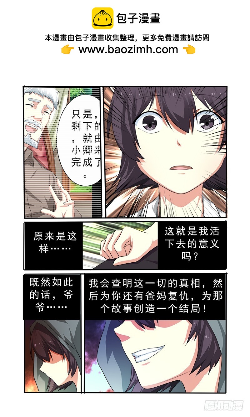 第十八曲 殉道者的九和弦 31