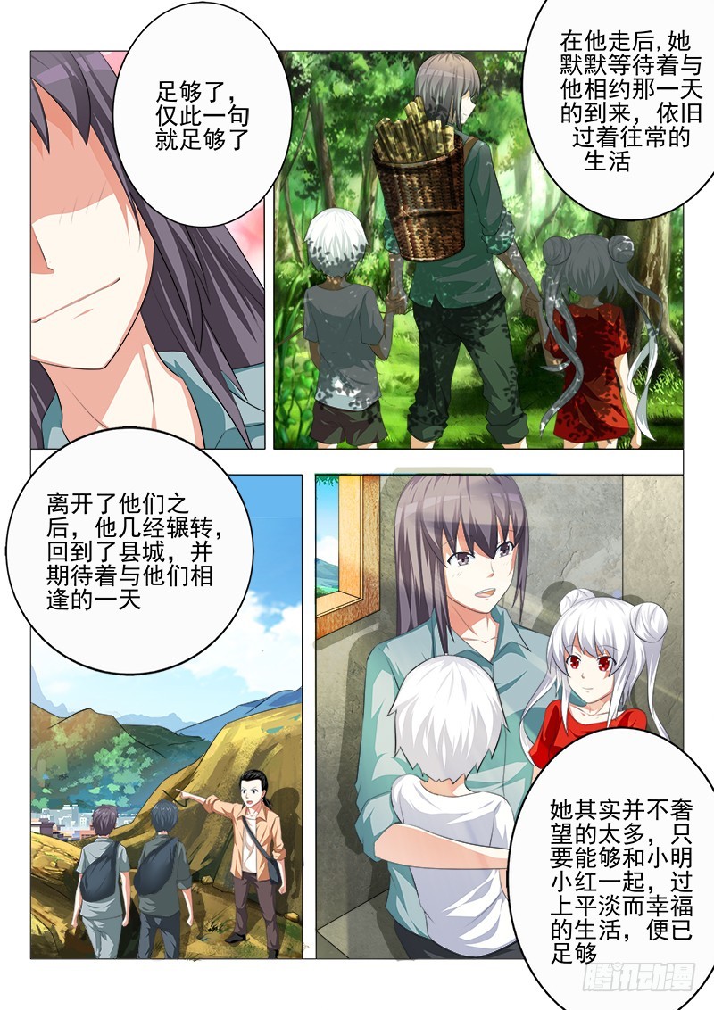 第二十曲 明与红的葬歌 110