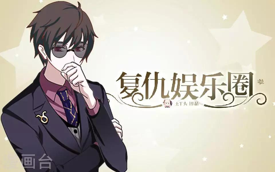 第2话 毒舌男主登场0