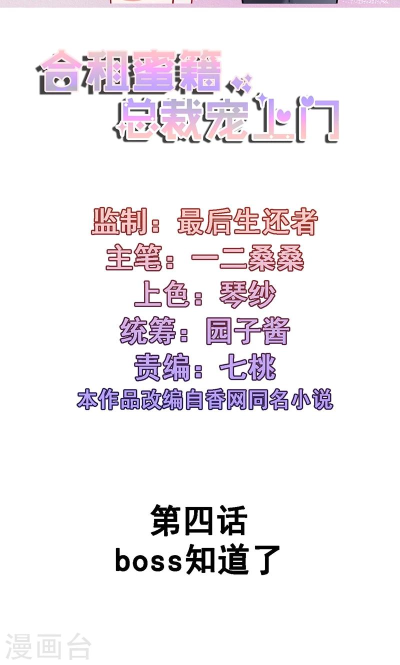 第4话 boss知道了1