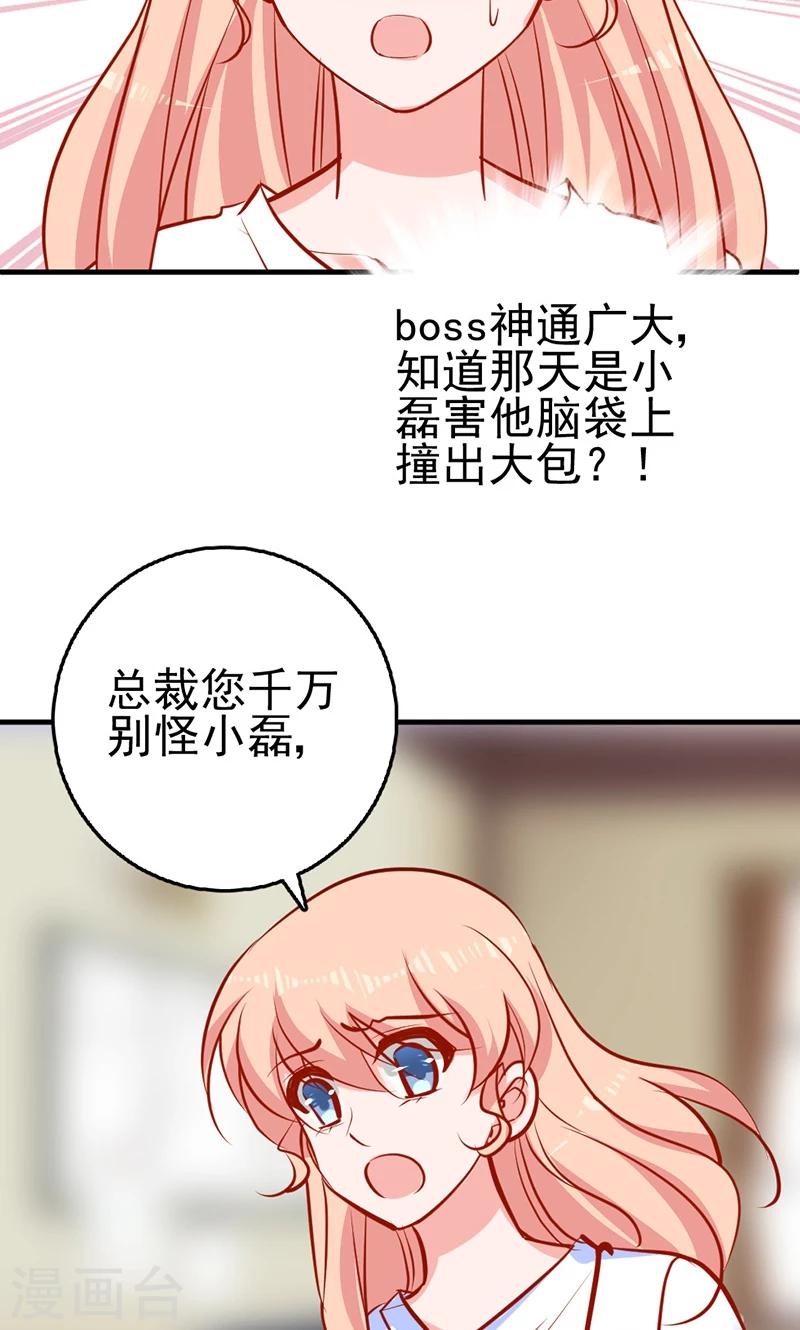 第4话 boss知道了26